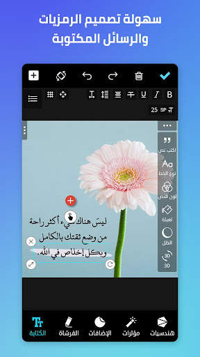 المصمم العربي - كتابة ع الصور screenshot 4