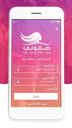 Saloni screenshot 2