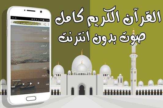 القرآن الكريم كامل صوت بدون نت 2 تصوير الشاشة