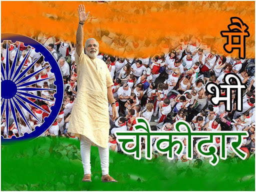Main Bhi Chowkidar Photo 2 تصوير الشاشة