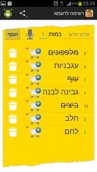 Shopping List screenshot 3