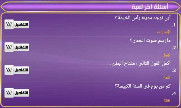 من سيربح المليون و المليونين 8 تصوير الشاشة