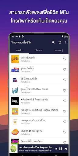 เพลงเพื่อชีวิตฟรี ฟังเพลงออนไลน์ 24 ชม screenshot 5
