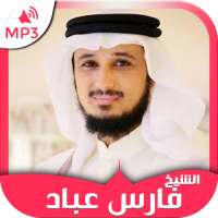 Coran mp3 by Fares Abbad icon