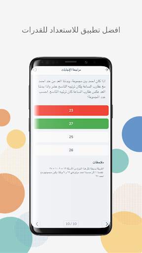 قياس القدرات screenshot 4