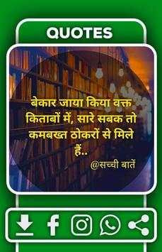 Sachi Baate Status screenshot 2