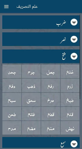التصریف скриншот 3