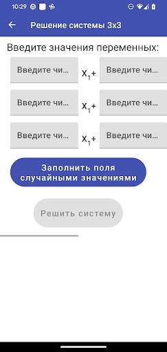 Решение систем уравнений скриншот 2