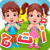 Arabic Learning For Kids:تعلم العربية للاطفال icon