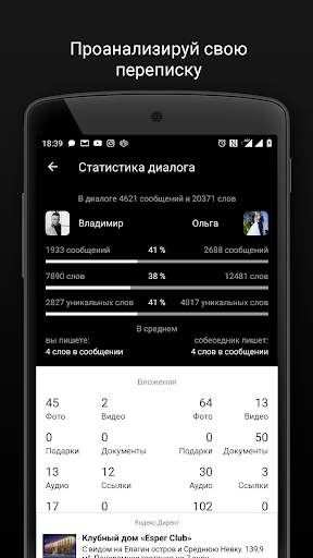 Агент для ВК гости, музыка и.. screenshot 5