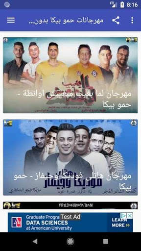 مهرجانات حمو بيكا بدون نت screenshot 6