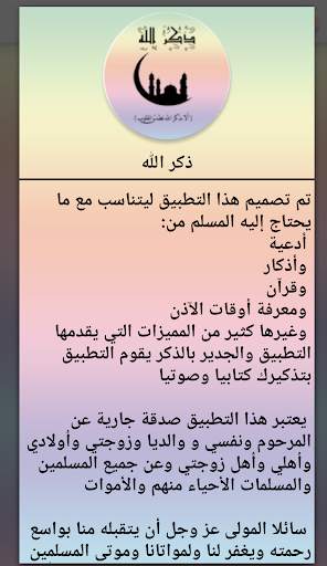 ذكر الله screenshot 11