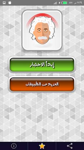 اختبار درجة العبقرية - هل انت عبقري؟ скриншот 2
