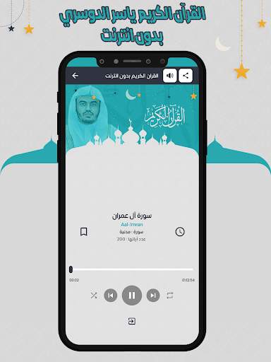 ياسرالدوسري قرأن كامل بدون نت 5 تصوير الشاشة