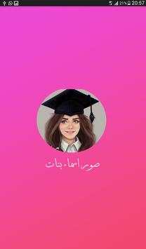 صور اسماء بنات screenshot 1