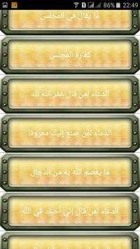 حصن المسلم mp3 3 تصوير الشاشة