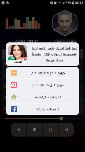 جميع أغاني فضل شاكر بدون نت скриншот 4
