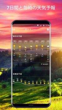 天気予報ウィジェット screenshot 6