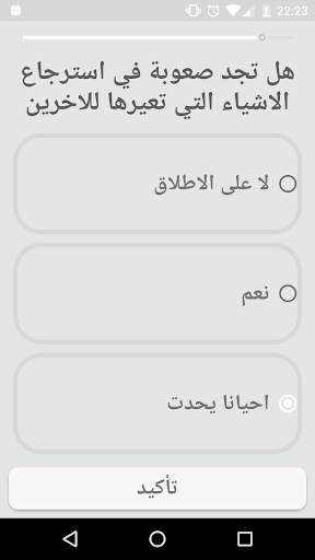 اختبار قوة الشخصية screenshot 4