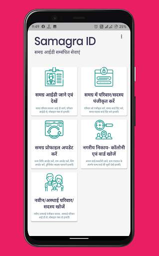 Samagra ID App - Dowanload, Update Etc. screenshot 1