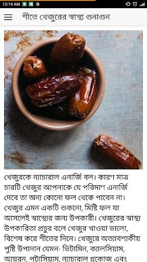 শীতে খেজুরের স্বাস্থ্য গুনাগুন screenshot 2