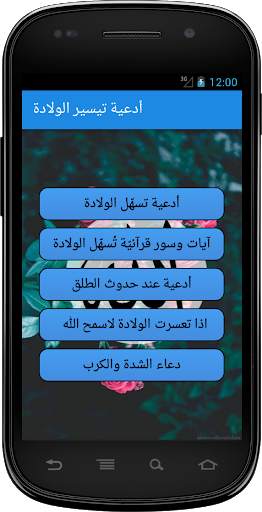 دعاء تسهيل الولادة-بدون انترنت screenshot 5
