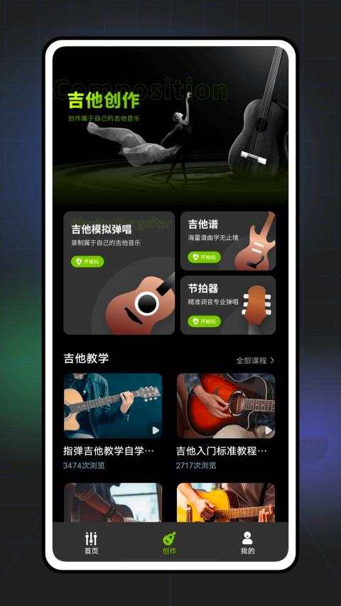 GuitarTuna screenshot 1
