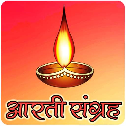 Aarti Sangrah Video, Text 1.2