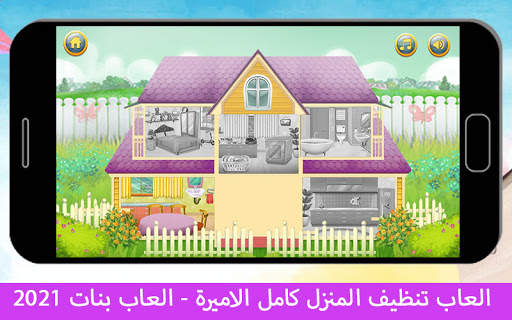 العاب تنظيف المنزل كامل 2024 4 تصوير الشاشة