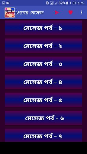 প্রেমের মেসেজ love sms bangla screenshot 2
