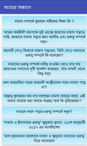Shotter Shondhane (সত্যের সন্ধানে) скриншот 4