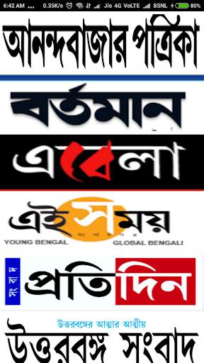Bengali News Paper & ePapers 1 تصوير الشاشة