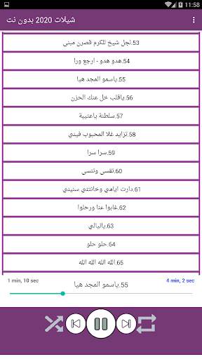 شيلات 2020 بدون نت (تحديث مستمر) screenshot 5
