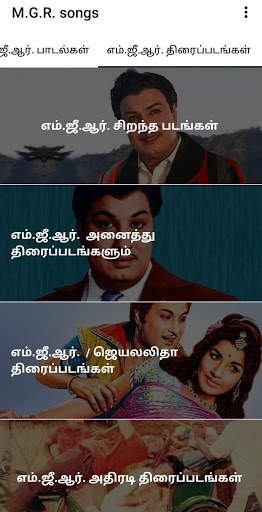 M.G.R Songs and Movies screenshot 2