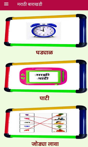 Marathi Barakhadi  | मराठी बाराखडी screenshot 8