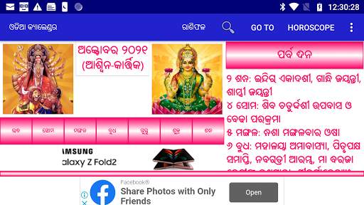 Odia (Oriya) Calendar screenshot 3