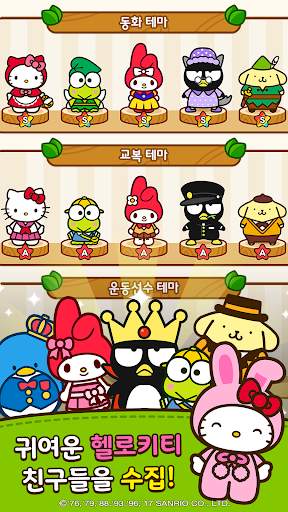헬로키티 프렌즈 screenshot 1