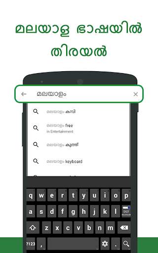 Malayalam Voice Keyboard screenshot 3