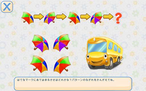 バス・ストーリー（対象年齢4～6歳） screenshot 15