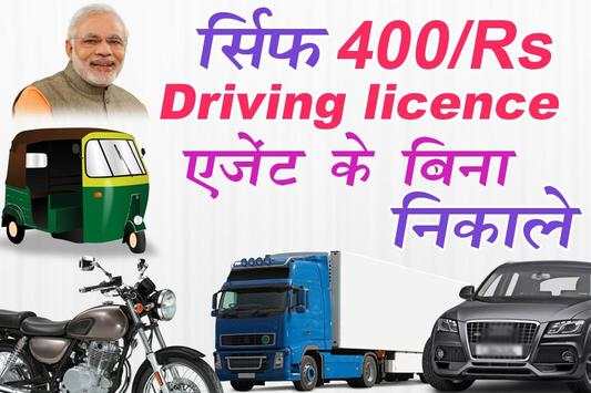 Sirf 400rs Me Driving Licence Apply screenshot 1