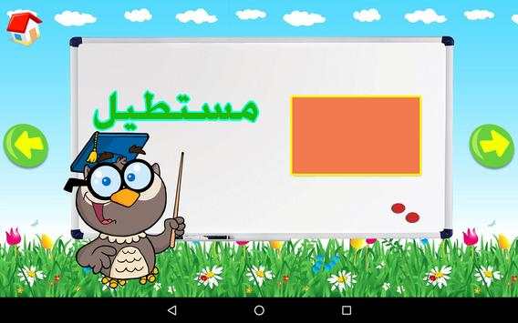 Arabic language for children screenshot 11