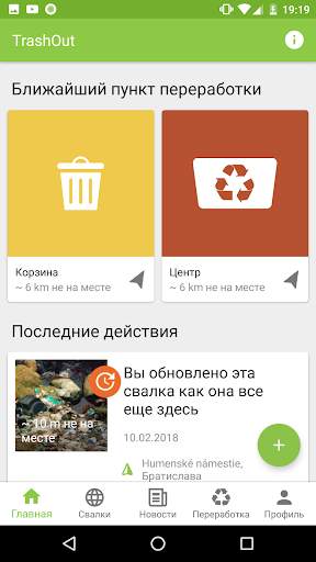 TrashOut - World Cleanup Day p скриншот 2