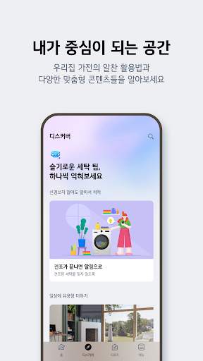 LG ThinQ screenshot 4