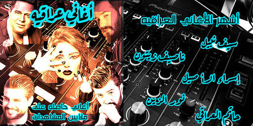 اغاني عراقيه 2021 بدون نت اشهر الاغاني screenshot 2