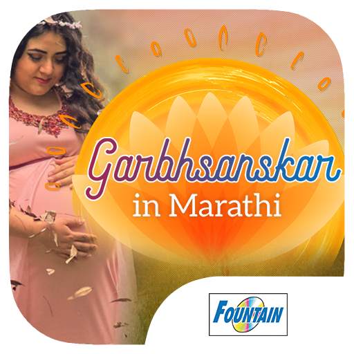 Garbhsanskar in Marathi 1.0.0.1