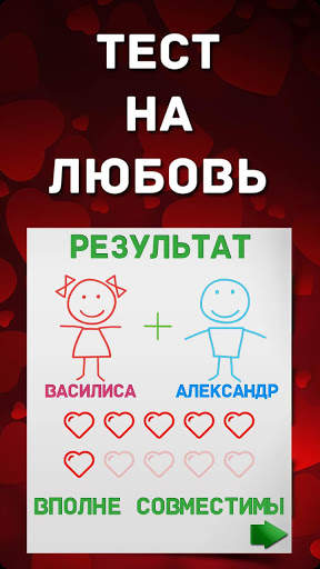 Тест  на любовь скриншот 3