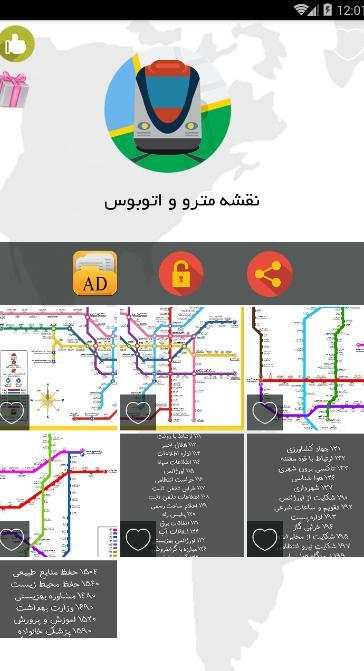 نقشه مترو و اتوبوس+شماره تماس های اضطراری screenshot 3