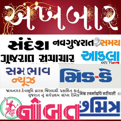 Gujarati News Paper – All Newspapers &amp;  ePaper icon
