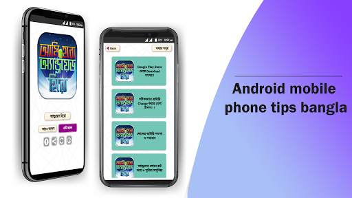 মোবাইল টিপস বাংলা mobile tips screenshot 1
