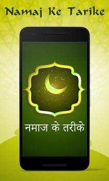 Namaz Guide in Hindi screenshot 1